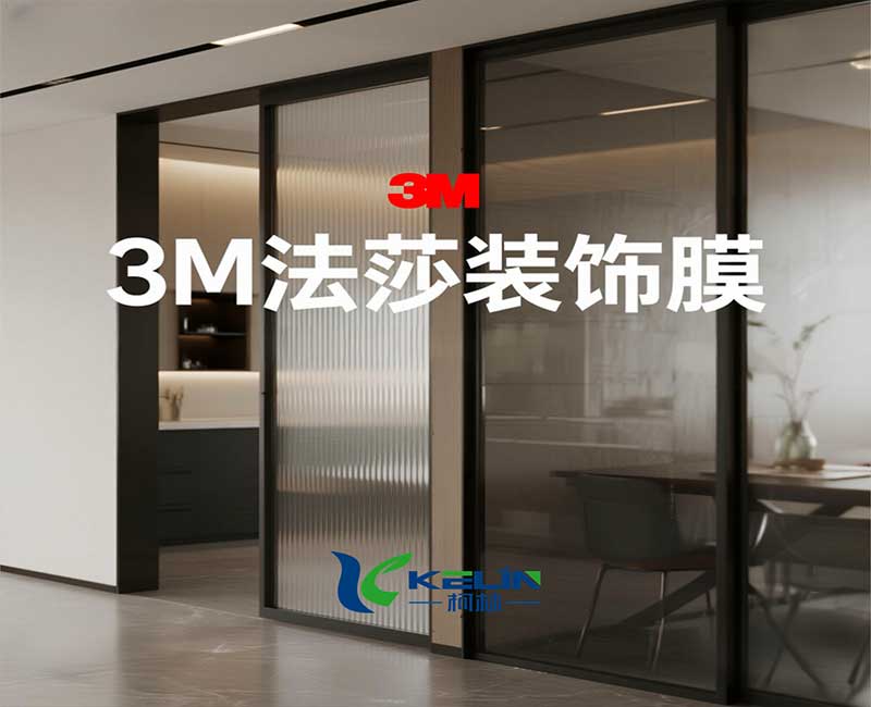 3M法紗裝飾膜